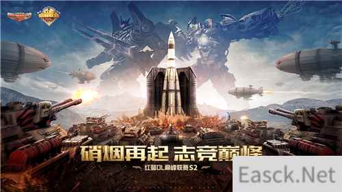 红警OL巅峰联赛S2来临,赛程揭秘大盘点!