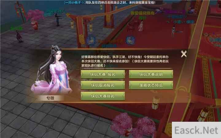 《天龙八部手游》第四届侠侣大赛盛大开幕，男女搭配干活不累！