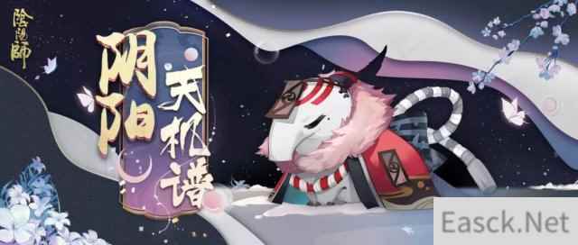 《阴阳师》全新食梦貘秘闻副本通关攻略