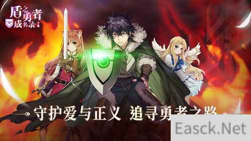 知名动漫IP《盾之勇者成名录》官方正版手游曝光