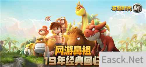 《石器时代M》梗百科:有了天使凯比,从此“把妹”不用愁