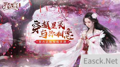 有缘线上来相会《星辰变》手游陪你度过不一样的情人节