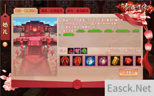 情人节分配对象?《新剑侠情缘手游》新版本浪漫上线