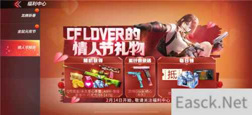 有情人终成眷属!CF手游情人暖心福利奉送