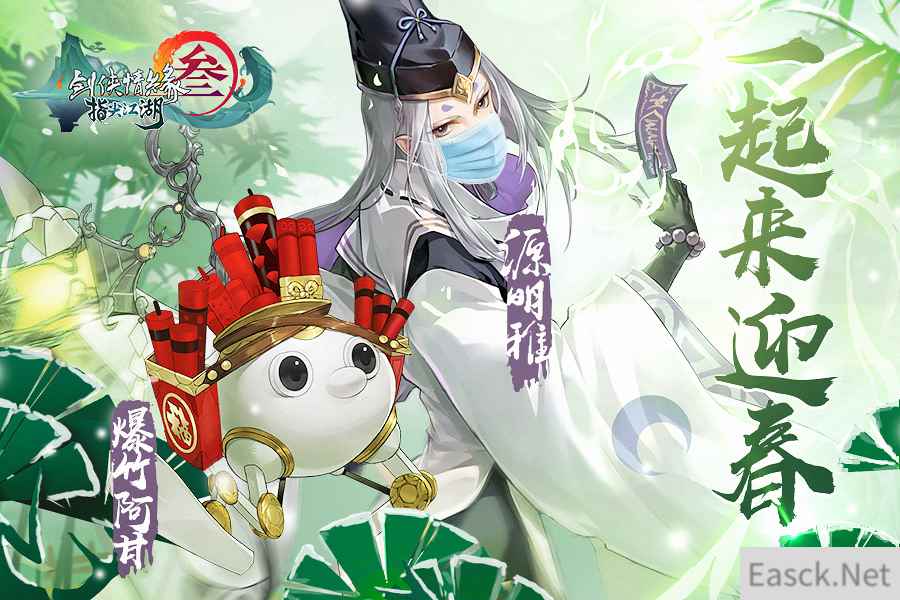 《剑网3:指尖江湖》迎春活动火爆开启 全新跟宠萌趣来袭!
