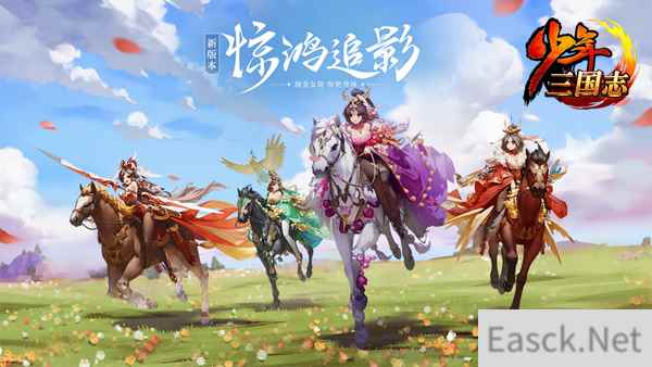 衣袂翩飞，倩影千变！《少年三国志》琉金女将2月25日惊艳登场