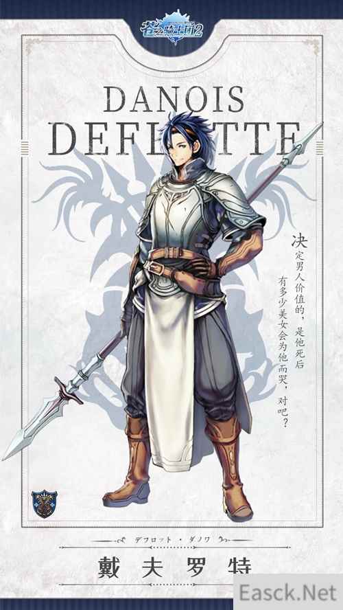 象征自由的男人《苍之骑士团2》戴夫罗特角色介绍