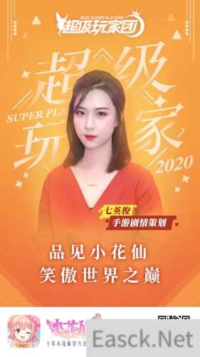 美女作家七英俊 担任小花仙手游剧情架构师