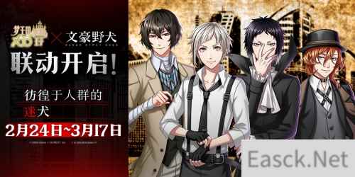 彷徨于人群的迷犬《梦100》×《文豪野犬》联动开启！
