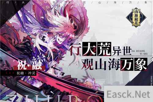 携手启程相识之旅《山海镜花》缘合测试开启