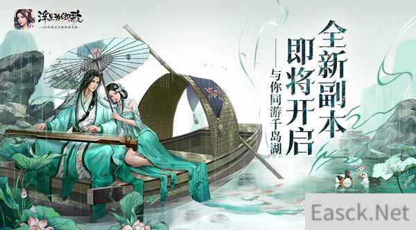 更新计划筹备中《浮生为卿歌》畅游碧水千岛