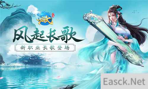 公测半年庆《龙武》大型资料片“风起长歌”重磅上线