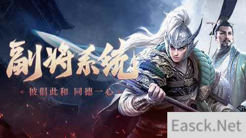 新神将“魏文帝”曹丕登场《三十六计》副将系统吹响车轮战冲锋号角