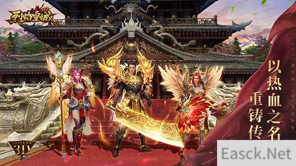 《烈焰皇城》今日测试！主播全明星齐聚3D传奇品鉴大会