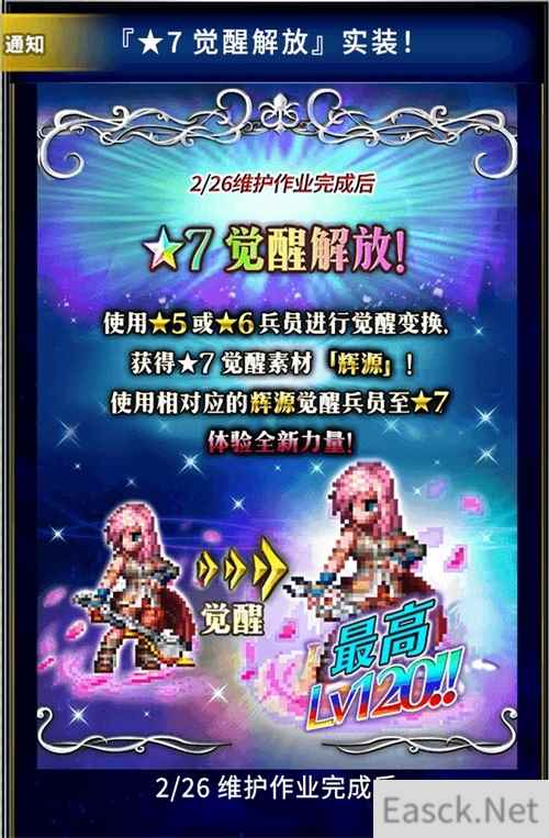FFBE国服本周重大更新 7星版本扬帆起航
