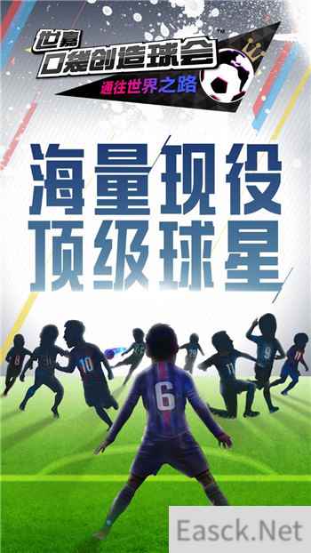一起开球！FIFPro正版授权《世嘉口袋创造球会》首测开启