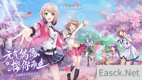 《樱桃湾之夏》今日全平台上线  邀您担任偶像经纪人