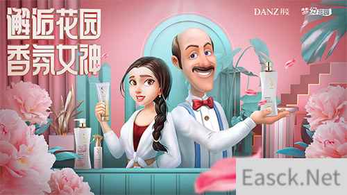 《梦幻花园》携手丹姿邂逅花园香氛女神