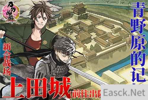 《刀剑乱舞-ONLINE-》中文版三周年 新合战场实装