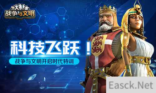 科技飞跃!《战争与文明》开启时代特训