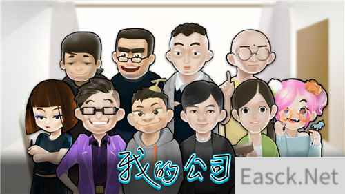 超魔性职场剧情手游《我的公司996》免费版开测