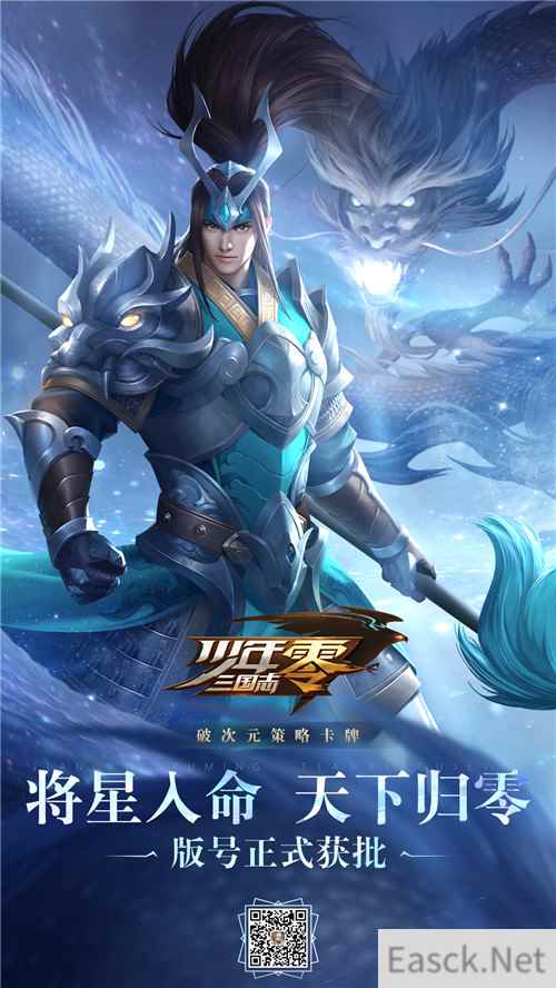 将星入命，天下归零！《少年三国志：零》版号正式获批