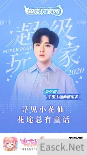 萧忆情演唱主题曲 《小花仙》手游超级玩家集结成团