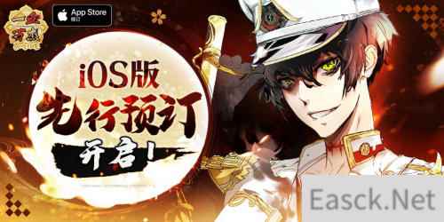 《一血万杰》3月26日公测 App Store预订开启！