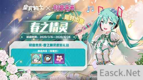 《皇家骑士》版本更新 初音未来首款皮肤上线