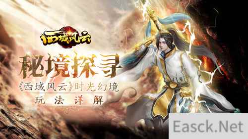 秘境探寻《西域风云》时光幻境玩法详解