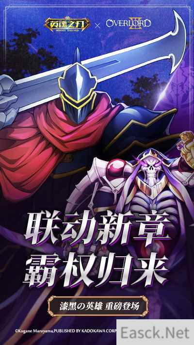 《英魂之刃》×《OVERLORD》联动第二弹即将开启