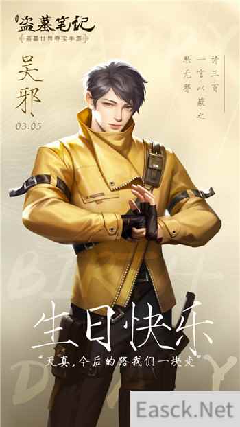 愿君一世天真无邪 《新盗墓笔记》祝吴邪生日快乐！
