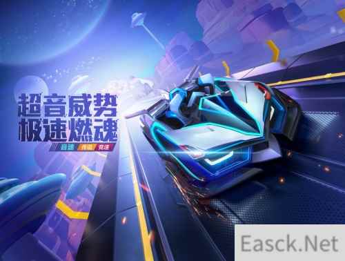 超音极速！跑跑手游全新传说赛车登场