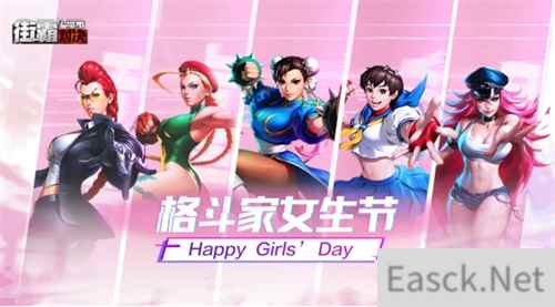《街霸：对决》：街头霸王最强女团齐聚女生节，即将性感出道