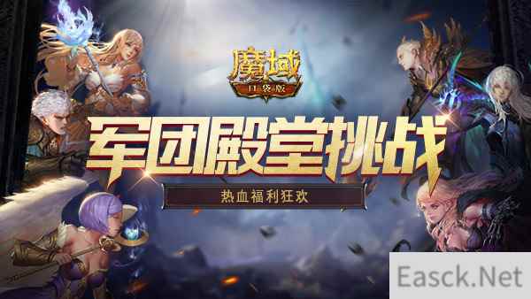 《魔域口袋版》周年福利大派送！在线许愿赢取珍稀好礼