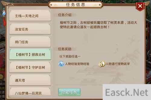 拯救古树《问道》手游植树节活动开启