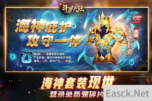 神器海神套装登陆《新斗罗大陆》 多重活动限时开启