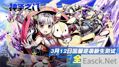 《神圣之门》逆袭新生测试今日开启!