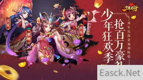 神将新生斗九州《少年名将》百万豪礼庆周年