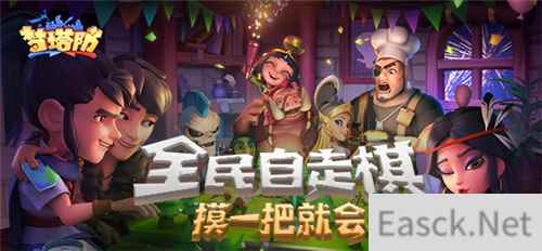《梦塔防手游》自走棋S3赛季开启 全新信使加入!