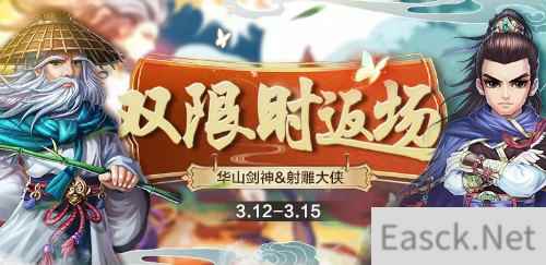 《侠客风云传ol》白色情人节活动现已开启