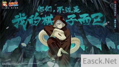 《火影忍者》手游药师兜3月13日正式登场