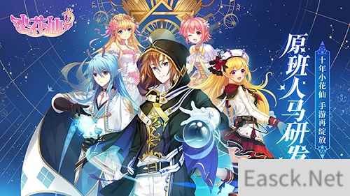 《小花仙》手游荣登数字电视 App Store开放预订