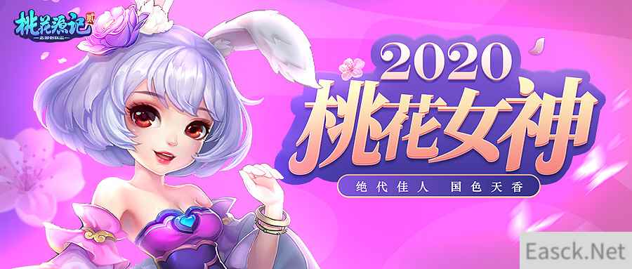 春季资料片初见！《桃花源记2》新服今日开启