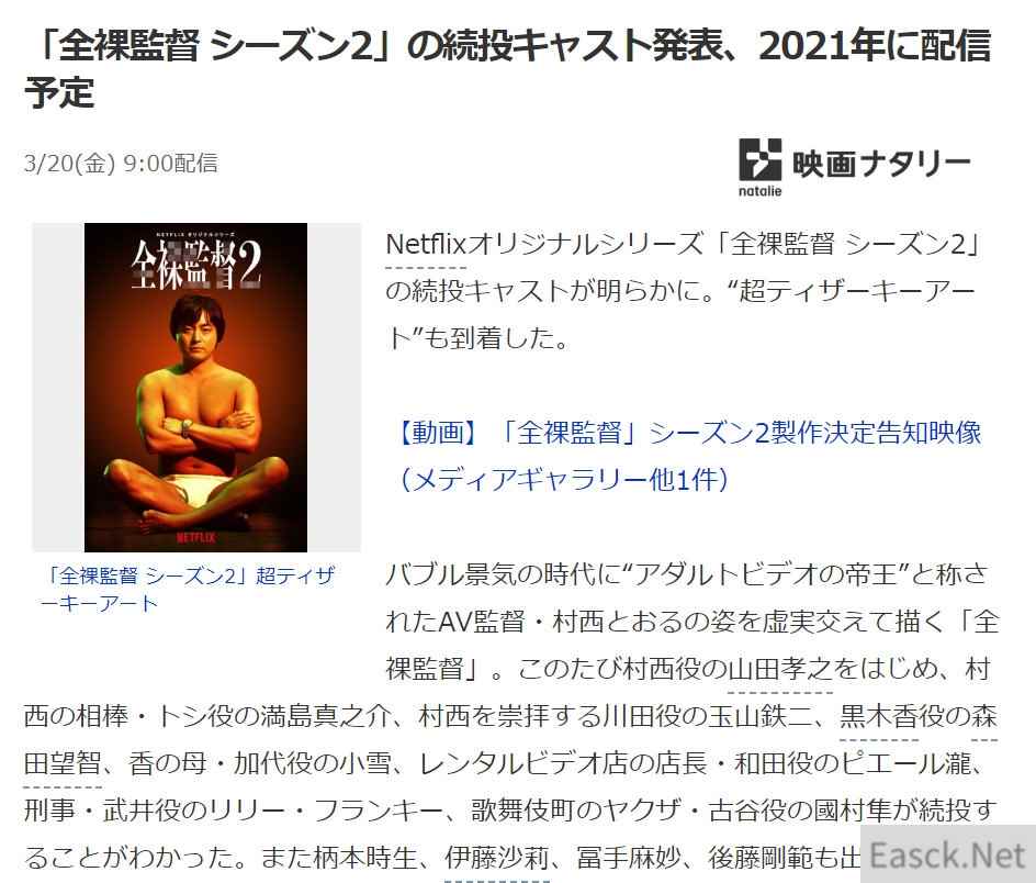 《全裸监督》第二季预告海报发布男人都很期待