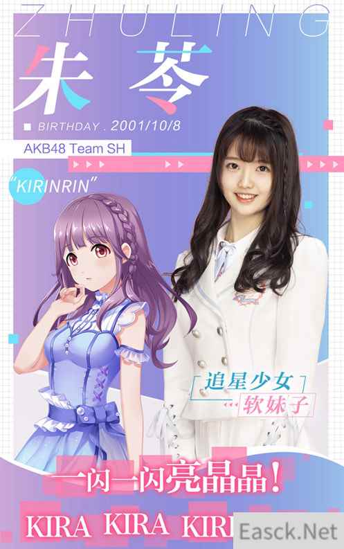 追星少女软妹纸《樱桃湾之夏》3月24日朱苓实装登场