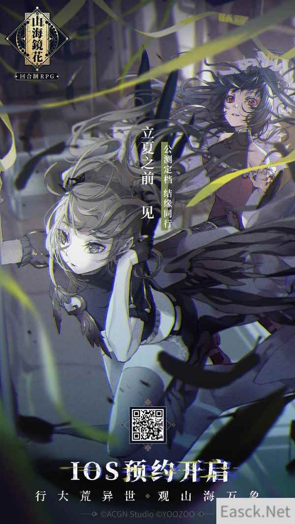 《山海镜花》IOS预约今日正式开启