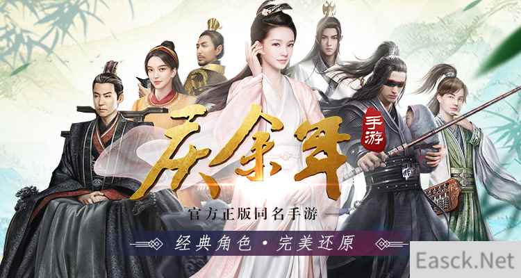 经典角色群像云集 看《庆余年》手游还原原著人物