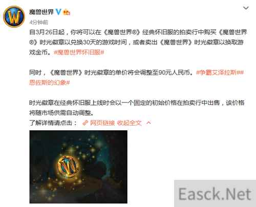 《WOW》怀旧服时光徽章明日开放买卖！价格调整至90元