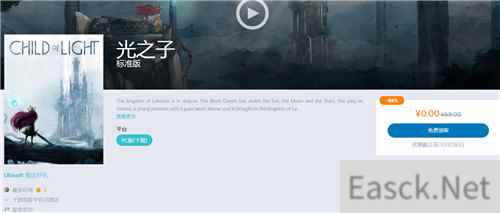 Uplay喜加一 《光之子》PC版免费领取活动已开启